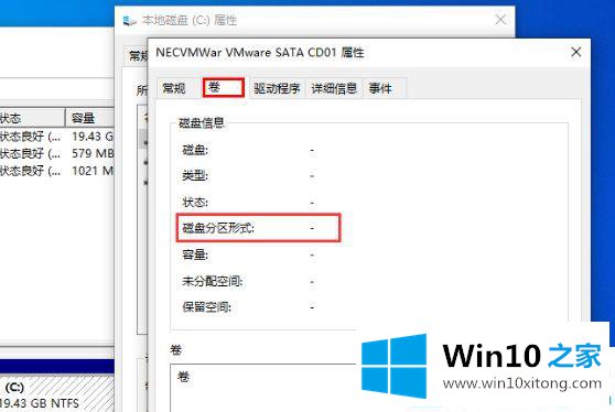 Win10系统如何查看自己硬盘格式的完全操作要领