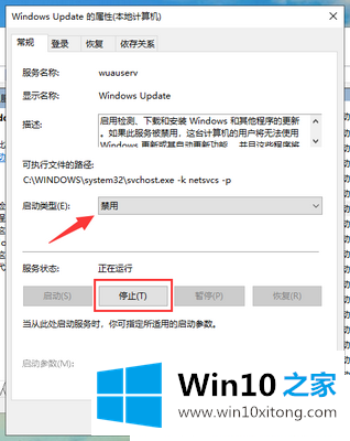 Win10系统关机总是提示更新的解决伎俩