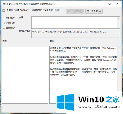 Win10系统关机总是提示更新的解决伎俩