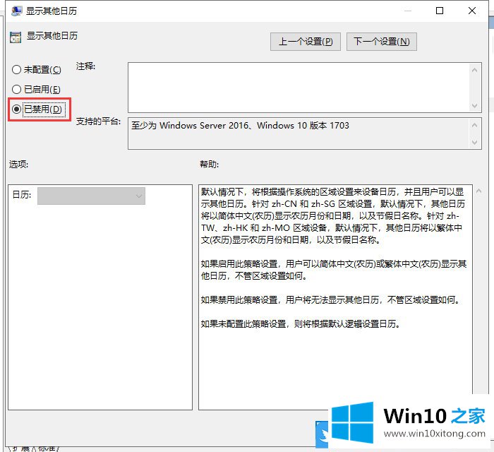 Win10日历中不显示其他日历的方法介绍