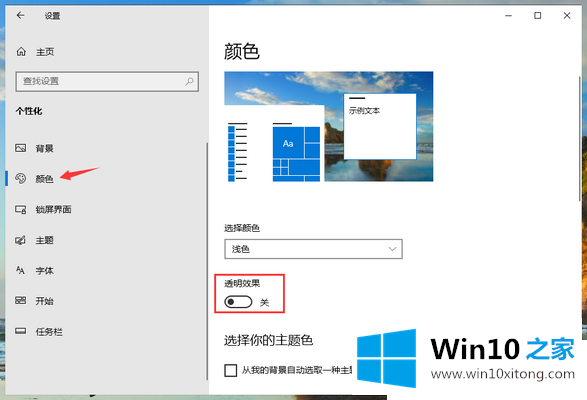 Win10怎么把开始菜单变透明的详尽处理门径