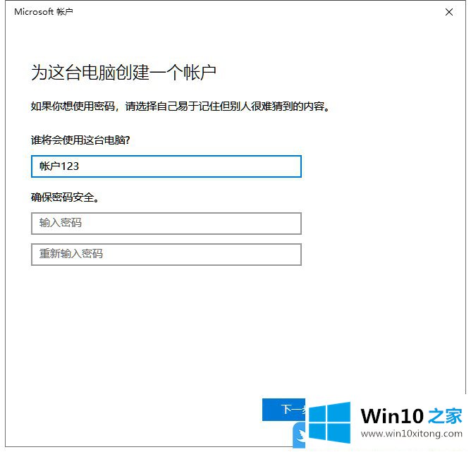 Win10添加没有Microsoft帐户用户的完全操作法子