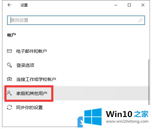 Win10添加没有Microsoft帐户用户的完全操作法子