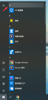 Win10系统怎么搜索电脑里的解决对策