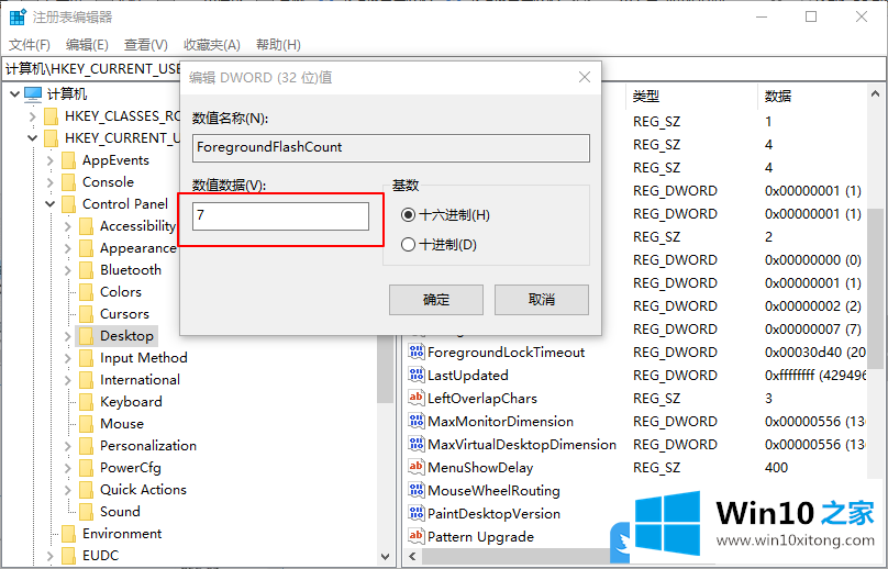 Win10注册表修改任务栏图标提醒闪烁次数方法的解决方式