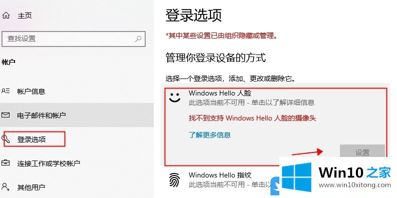 Win10设置Windows Hello人脸识别的具体解决步骤