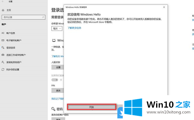Win10设置Windows Hello人脸识别的具体解决步骤