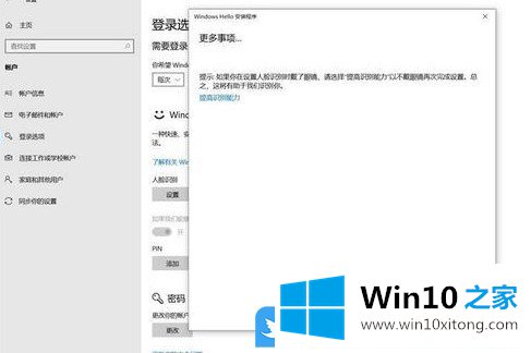 Win10设置Windows Hello人脸识别的具体解决步骤