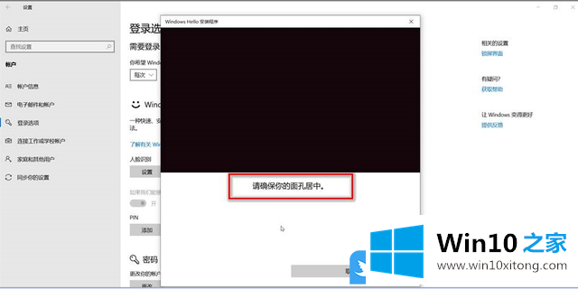 Win10设置Windows Hello人脸识别的具体解决步骤
