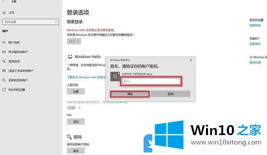 Win10设置Windows Hello人脸识别的具体解决步骤