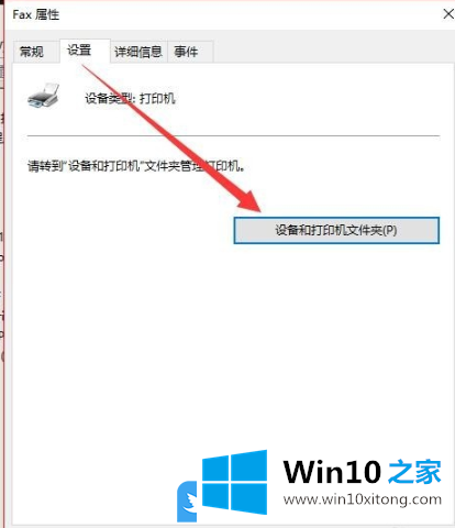 Win10打印机打印状态显示脱机的具体操作手段