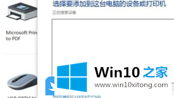 Win10打印机打印状态显示脱机的具体操作手段