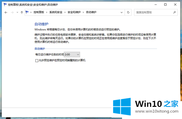 Win10怎么开启自动维护功能的详尽操作步骤