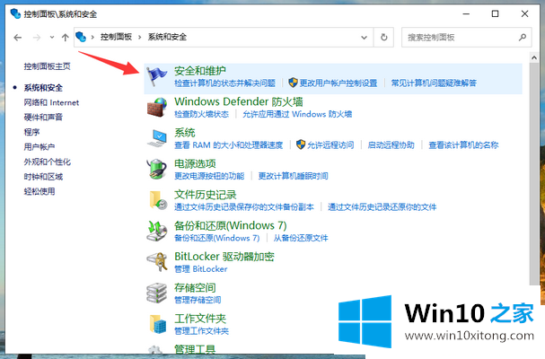 Win10怎么开启自动维护功能的详尽操作步骤