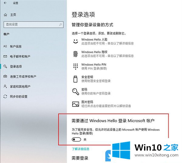 Win10 2004没有自动登录选项的修复措施