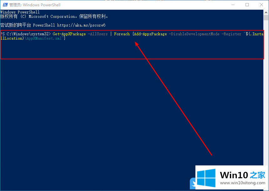 Win10无法打开内置应用的操作办法