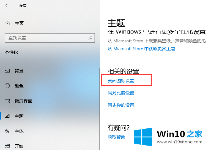 win10系统下怎么添加到桌面的操作图文教程