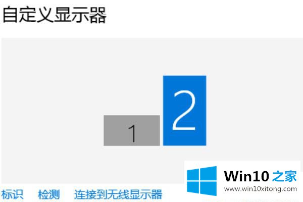 Win10怎么设置两个屏幕显示的处理措施