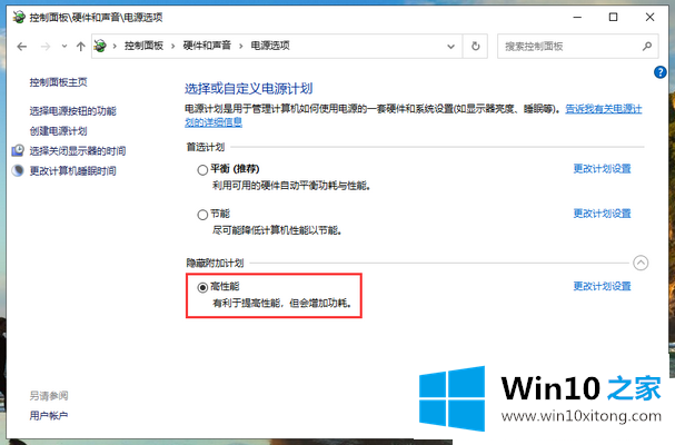 Win10系统怎么开启高性能模式的操作要领