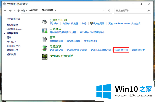 Win10系统怎么开启高性能模式的操作要领