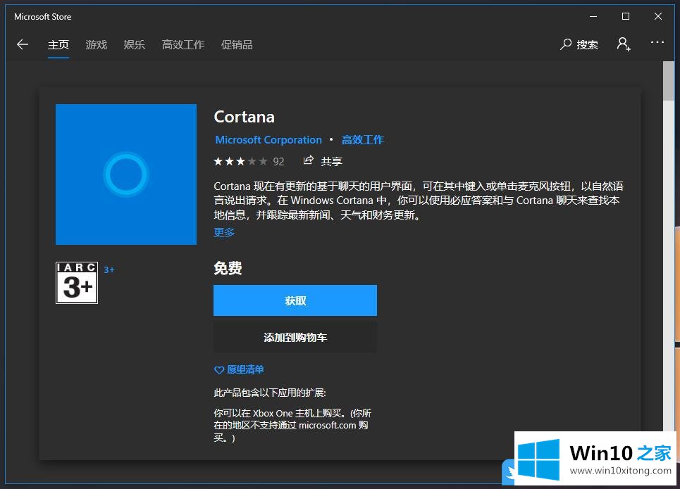 Win10 2004删除或重新安装Cortana的处理技巧