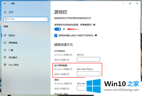 Win10系统笔记本怎么截图的具体操作方式