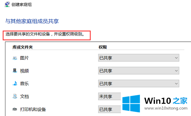 Win10系统家庭组在哪里设置的详尽操作方式