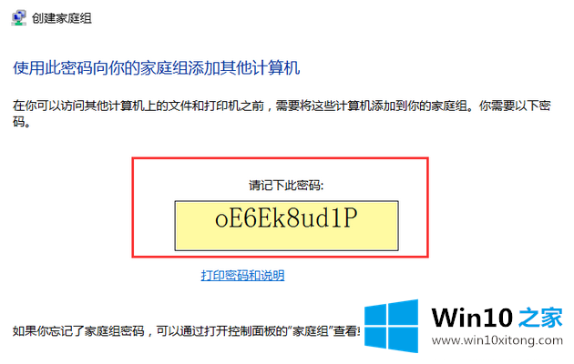 Win10系统家庭组在哪里设置的详尽操作方式