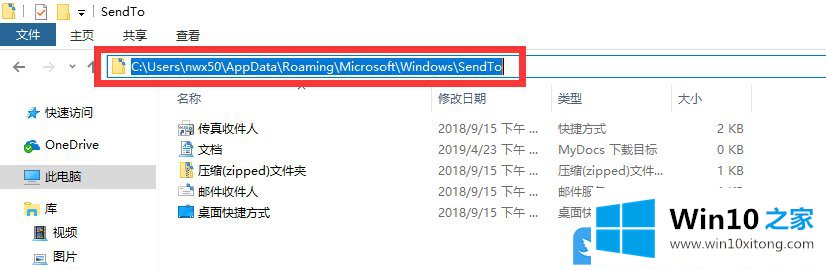 Win10自定义发送到右键菜单的操作方案