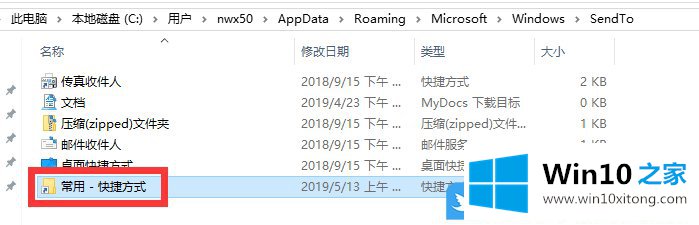 Win10自定义发送到右键菜单的操作方案