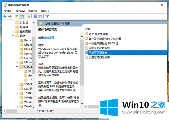 Win10如何提高电脑网速的详尽解决要领