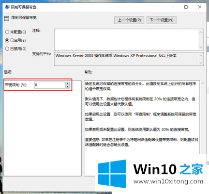 Win10如何提高电脑网速的详尽解决要领