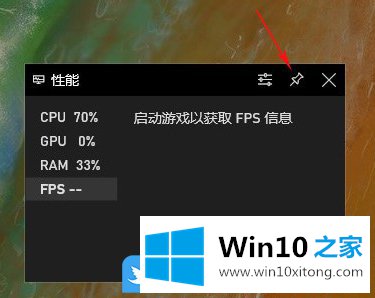 Win10怎么在游戏中显示FPS的具体介绍