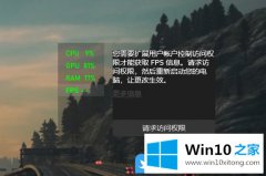 小编解读Win10怎么在游戏中显示FPS的具体介绍