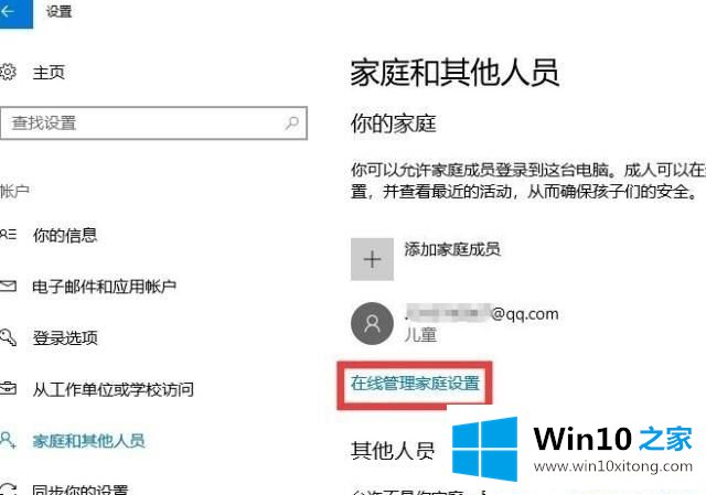 Win10专业版家长控制在哪的详尽处理举措