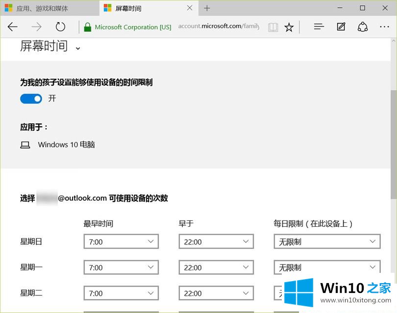 Win10专业版家长控制在哪的详尽处理举措