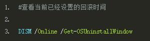 Win10调整版本升级备份回滚时间的具体操作手法