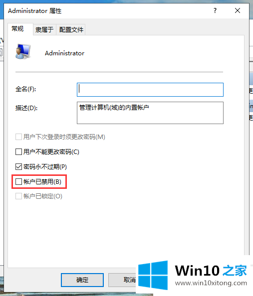 Win10系统桌面图标怎么去除盾牌的具体操作方式