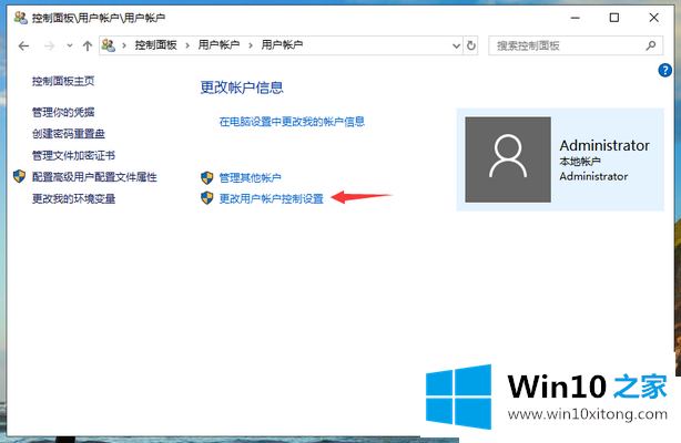 Win10系统桌面图标怎么去除盾牌的具体操作方式