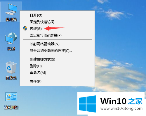 Win10系统桌面图标怎么去除盾牌的具体操作方式