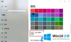 本文帮您Win10修改半透明选择框颜色的具体操作要领