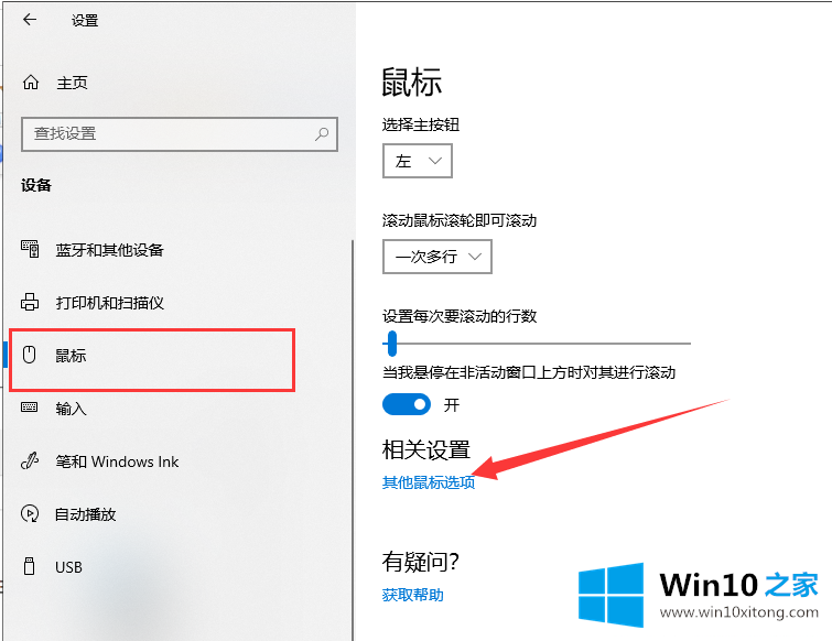 Win10系统鼠标移动不流畅的详细解决技巧