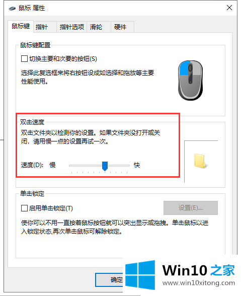 Win10系统鼠标移动不流畅的详细解决技巧