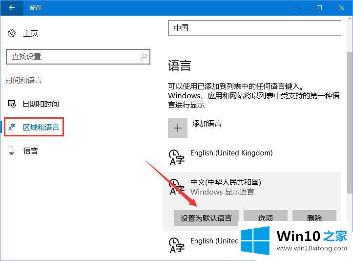 Win10系统应用商店怎么设置成中文的详尽操作技巧