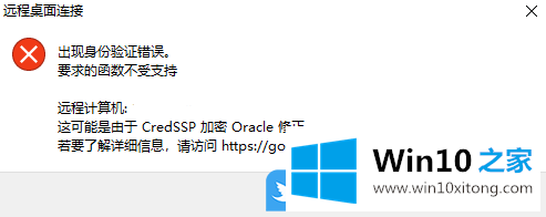 Win10家庭版无法远程连接的详尽解决法子