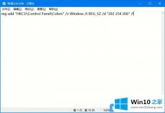 今天帮您Win10记事本等界面护眼色设置的详细解决手段