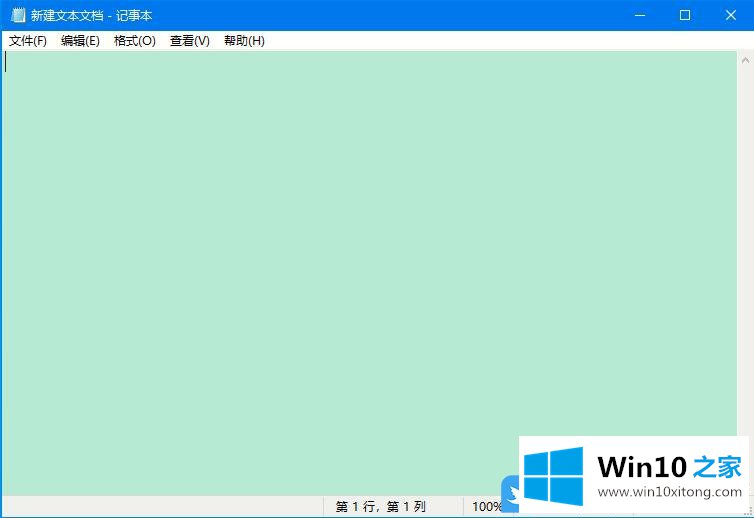 Win10记事本等界面护眼色设置的详细解决手段