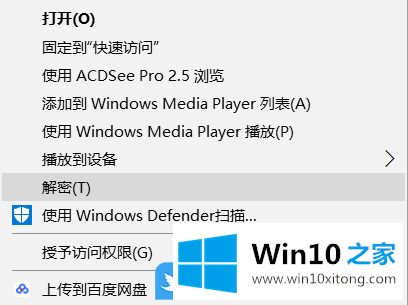 Win10右键菜单添加加密解密选项的完全解决手段