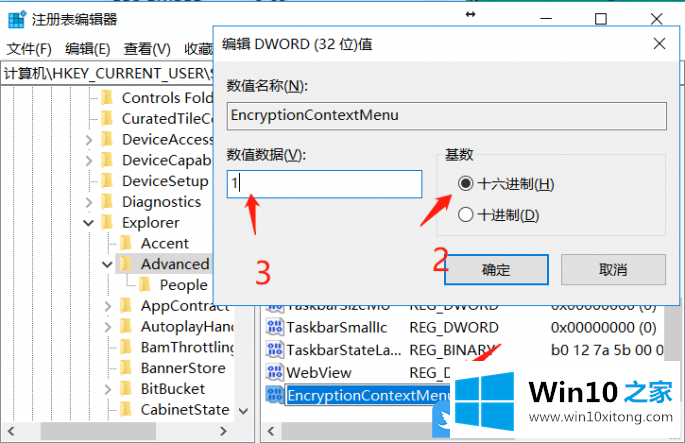 Win10右键菜单添加加密解密选项的完全解决手段