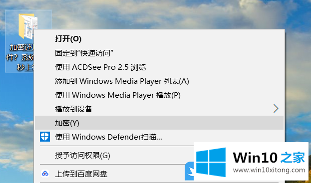 Win10右键菜单添加加密解密选项的完全解决手段